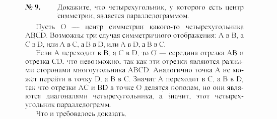 Геометрия, 8 класс, А.В. Погорелов, 2008, Параграф 9 Задание: 9