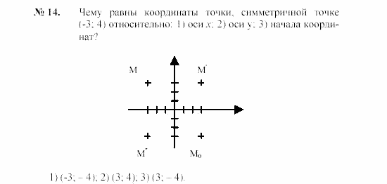 Геометрия, 8 класс, А.В. Погорелов, 2008, Параграф 9 Задание: 14