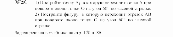 Геометрия, 8 класс, А.В. Погорелов, 2008, Параграф 9 Задание: 25