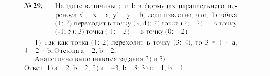 Геометрия, 8 класс, А.В. Погорелов, 2008, Параграф 9 Задание: 29