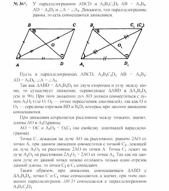 Геометрия, 8 класс, А.В. Погорелов, 2008, Параграф 9 Задание: 36