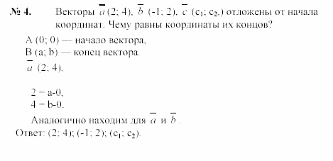 Геометрия, 8 класс, А.В. Погорелов, 2008, Параграф 10 Задание: 4