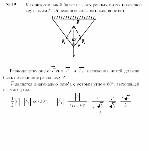Геометрия, 8 класс, А.В. Погорелов, 2008, Параграф 10 Задание: 15