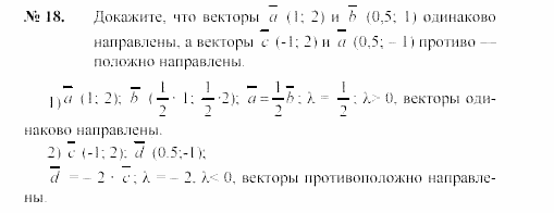 Геометрия, 8 класс, А.В. Погорелов, 2008, Параграф 10 Задание: 18