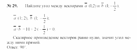 Геометрия, 8 класс, А.В. Погорелов, 2008, Параграф 10 Задание: 29