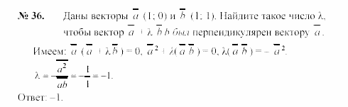 Геометрия, 8 класс, А.В. Погорелов, 2008, Параграф 10 Задание: 36