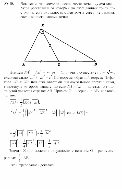 Геометрия, 8 класс, А.В. Погорелов, 2008, Параграф 10 Задание: 40