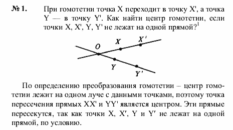 Геометрия, 8 класс, А.В. Погорелов, 2008, Параграф 11 Задание: 1