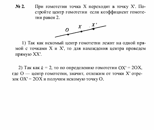 Геометрия, 8 класс, А.В. Погорелов, 2008, Параграф 11 Задание: 2