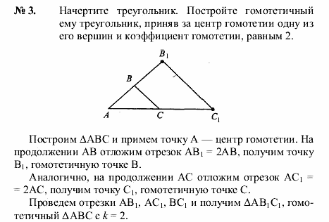 Геометрия, 8 класс, А.В. Погорелов, 2008, Параграф 11 Задание: 3