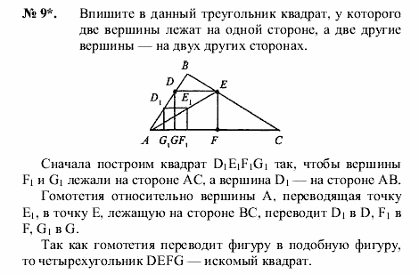 Геометрия, 8 класс, А.В. Погорелов, 2008, Параграф 11 Задание: 9