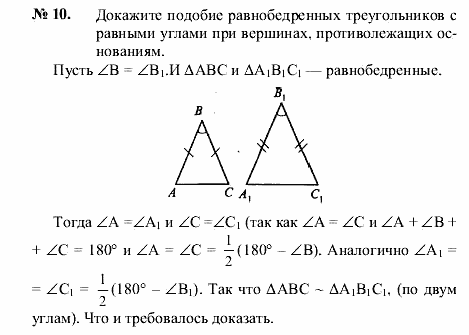 Геометрия, 8 класс, А.В. Погорелов, 2008, Параграф 11 Задание: 10