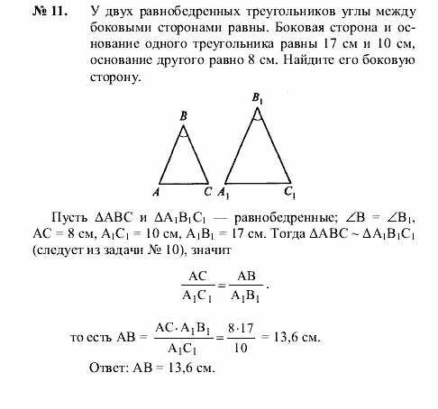Геометрия, 8 класс, А.В. Погорелов, 2008, Параграф 11 Задание: 11