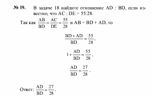 Геометрия, 8 класс, А.В. Погорелов, 2008, Параграф 11 Задание: 19