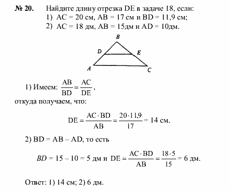 Геометрия, 8 класс, А.В. Погорелов, 2008, Параграф 11 Задание: 20