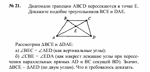 Геометрия, 8 класс, А.В. Погорелов, 2008, Параграф 11 Задание: 21