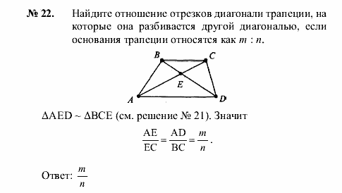 Геометрия, 8 класс, А.В. Погорелов, 2008, Параграф 11 Задание: 22