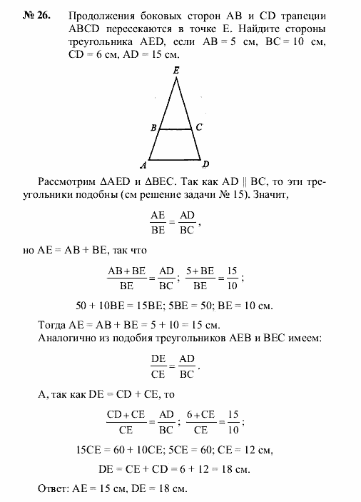 Геометрия, 8 класс, А.В. Погорелов, 2008, Параграф 11 Задание: 26
