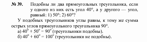Геометрия, 8 класс, А.В. Погорелов, 2008, Параграф 11 Задание: 39
