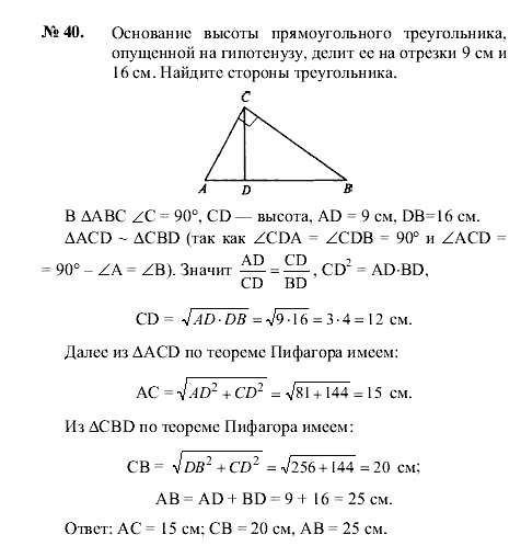 Геометрия, 8 класс, А.В. Погорелов, 2008, Параграф 11 Задание: 40
