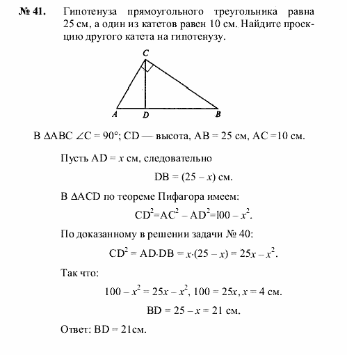 Геометрия, 8 класс, А.В. Погорелов, 2008, Параграф 11 Задание: 41