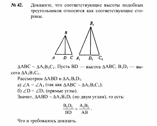 Геометрия, 8 класс, А.В. Погорелов, 2008, Параграф 11 Задание: 42