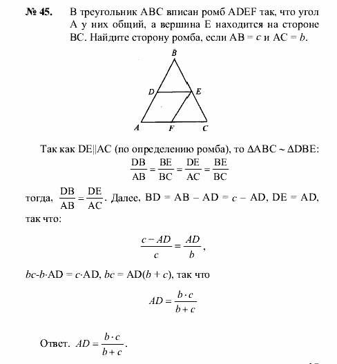 Геометрия, 8 класс, А.В. Погорелов, 2008, Параграф 11 Задание: 45