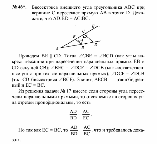 Геометрия, 8 класс, А.В. Погорелов, 2008, Параграф 11 Задание: 46