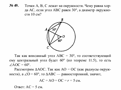 Геометрия, 8 класс, А.В. Погорелов, 2008, Параграф 11 Задание: 49