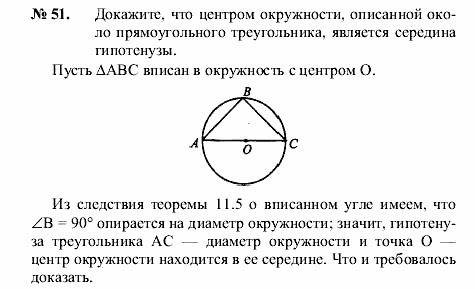 Геометрия, 8 класс, А.В. Погорелов, 2008, Параграф 11 Задание: 51