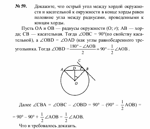 Геометрия, 8 класс, А.В. Погорелов, 2008, Параграф 11 Задание: 59