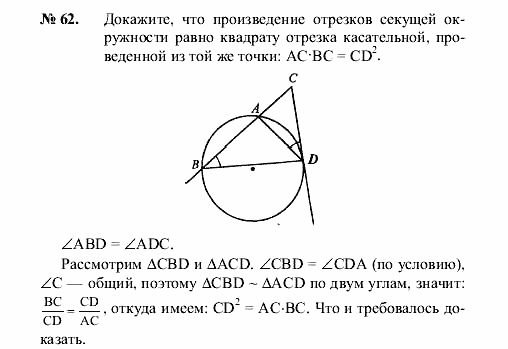 Геометрия, 8 класс, А.В. Погорелов, 2008, Параграф 11 Задание: 62