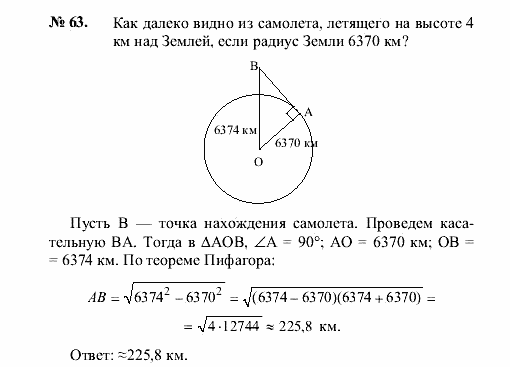 Геометрия, 8 класс, А.В. Погорелов, 2008, Параграф 11 Задание: 63
