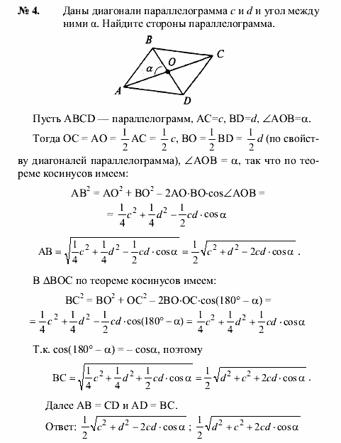 Геометрия, 8 класс, А.В. Погорелов, 2008, Параграф 12 Задание: 4