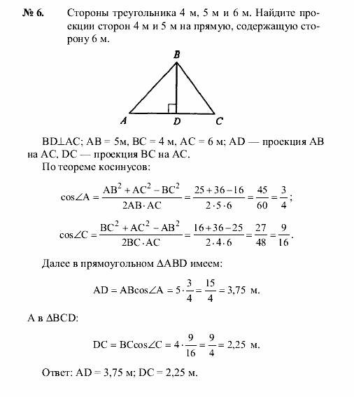 Геометрия, 8 класс, А.В. Погорелов, 2008, Параграф 12 Задание: 6