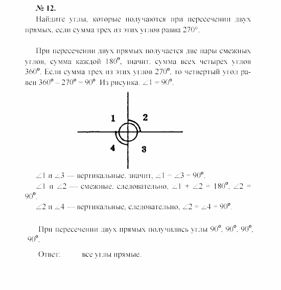 Геометрия, 8 класс, А.В. Погорелов, 2008, Параграф 2 Задание: 12
