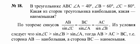 Геометрия, 8 класс, А.В. Погорелов, 2008, Параграф 12 Задание: 18