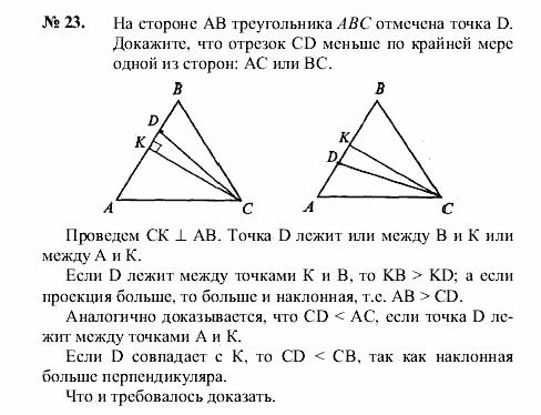 Геометрия, 8 класс, А.В. Погорелов, 2008, Параграф 12 Задание: 23