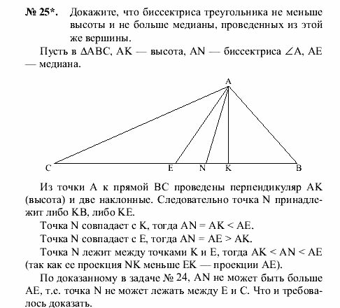 Геометрия, 8 класс, А.В. Погорелов, 2008, Параграф 12 Задание: 25