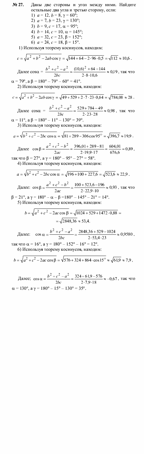 Геометрия, 8 класс, А.В. Погорелов, 2008, Параграф 12 Задание: 27