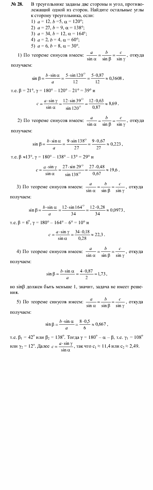 Геометрия, 8 класс, А.В. Погорелов, 2008, Параграф 12 Задание: 28