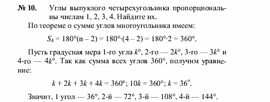 Геометрия, 8 класс, А.В. Погорелов, 2008, Параграф 13 Задание: 10