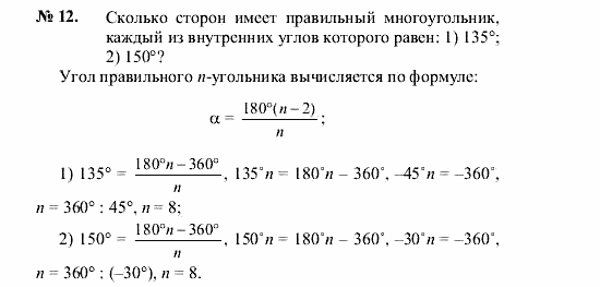 Геометрия, 8 класс, А.В. Погорелов, 2008, Параграф 13 Задание: 12