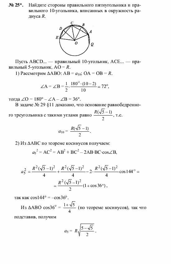 Геометрия, 8 класс, А.В. Погорелов, 2008, Параграф 13 Задание: 25