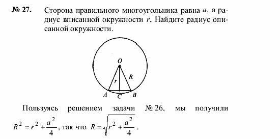 Геометрия, 8 класс, А.В. Погорелов, 2008, Параграф 13 Задание: 27