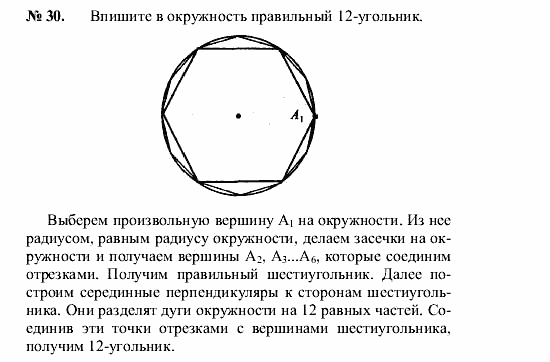 Геометрия, 8 класс, А.В. Погорелов, 2008, Параграф 13 Задание: 30