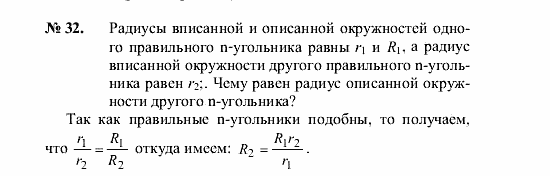 Геометрия, 8 класс, А.В. Погорелов, 2008, Параграф 13 Задание: 32
