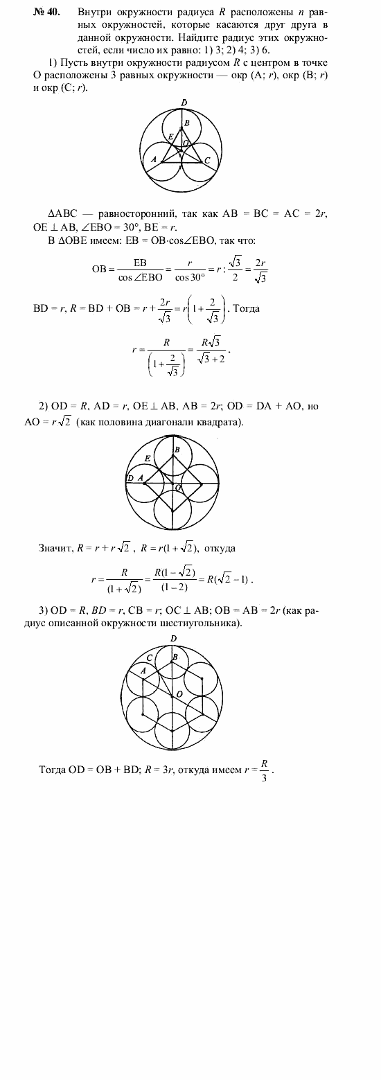 Геометрия, 8 класс, А.В. Погорелов, 2008, Параграф 13 Задание: 40
