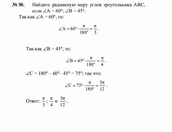 Геометрия, 8 класс, А.В. Погорелов, 2008, Параграф 13 Задание: 50