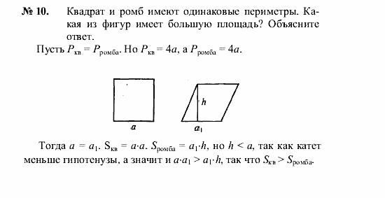 Геометрия, 8 класс, А.В. Погорелов, 2008, Параграф 14 Задание: 10